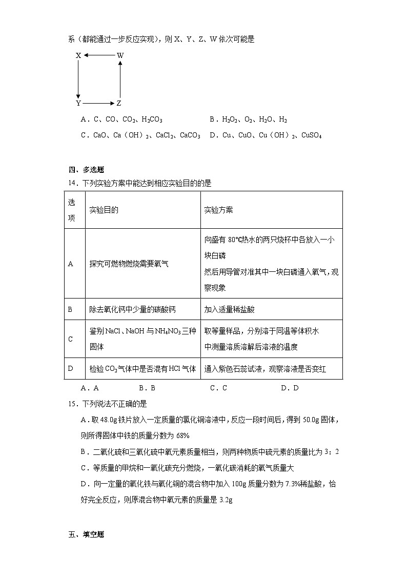 2023年天津市红桥区中考三模化学试题（含解析）03