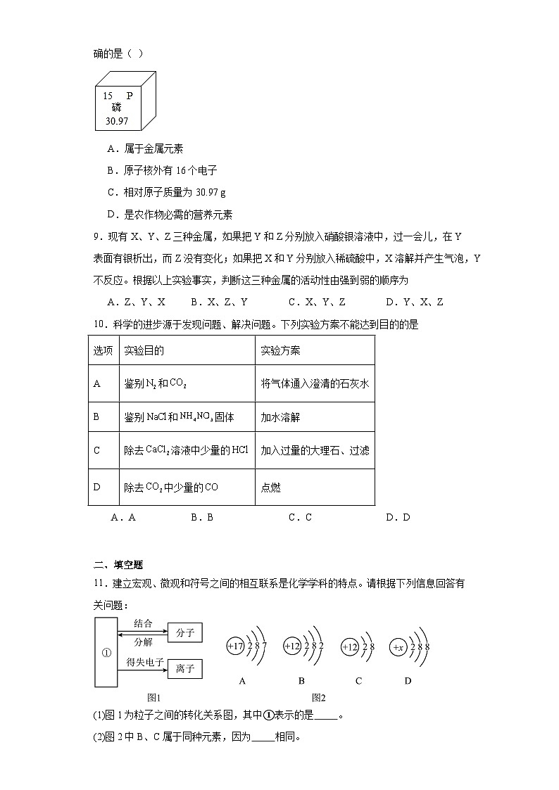 2023年甘肃省陇南市中考化学真题（含解析）02