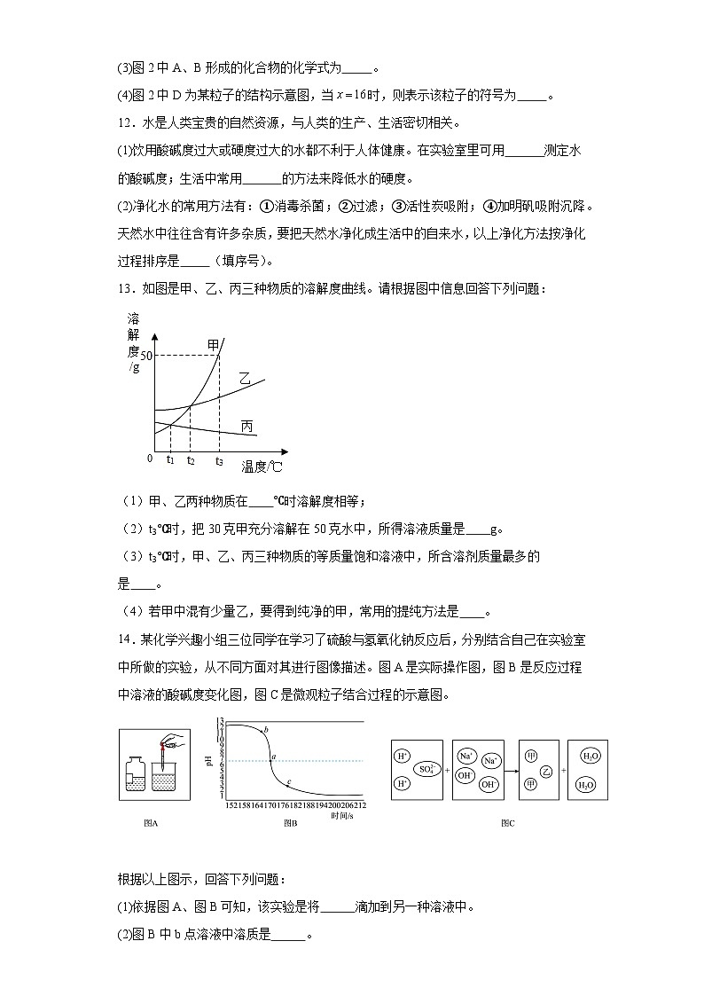2023年甘肃省陇南市中考化学真题（含解析）03