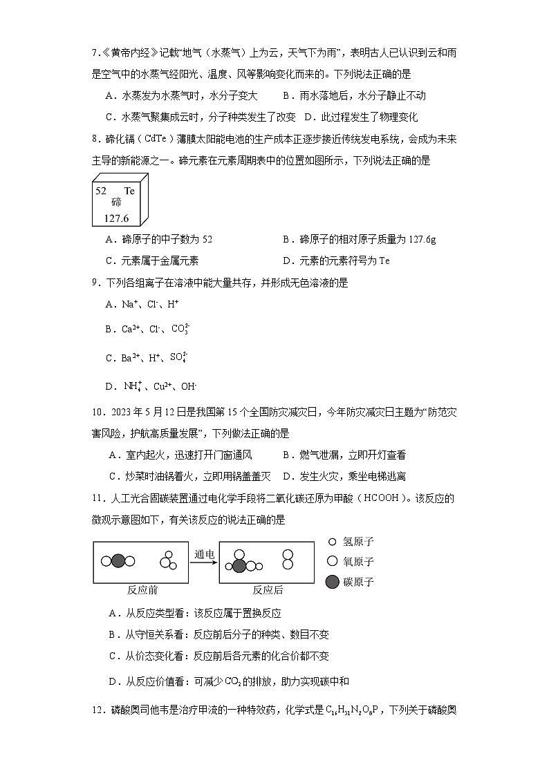 2023年山东省青岛市市北区中考二模化学试题（含解析）02