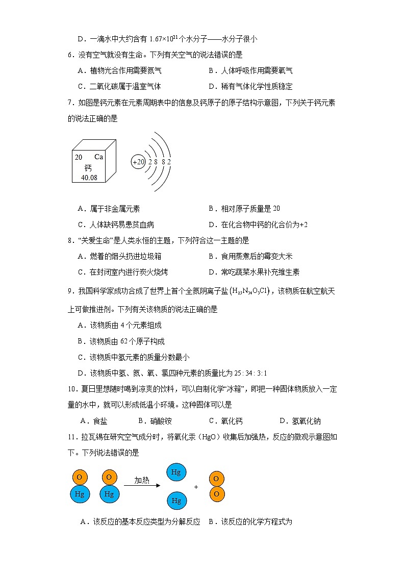 2023年山东省聊城市冠县中考二模化学试题（含解析）02
