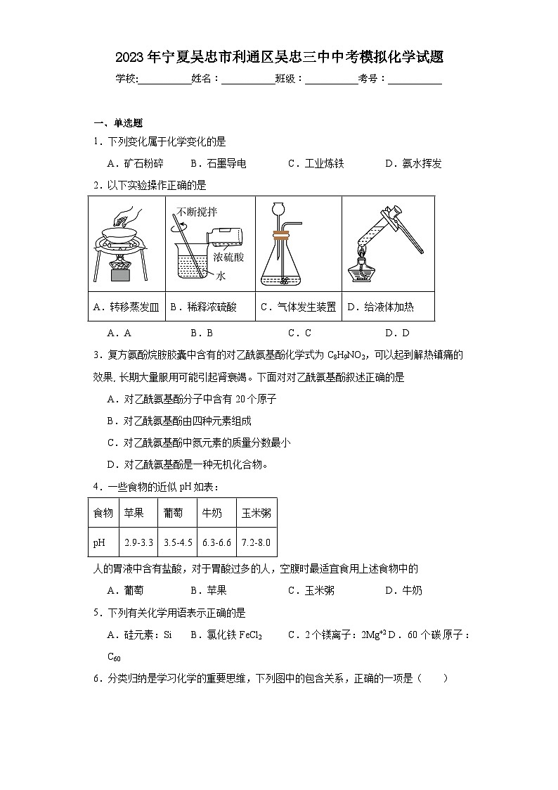 2023年宁夏吴忠市利通区吴忠三中中考模拟化学试题（含解析）01