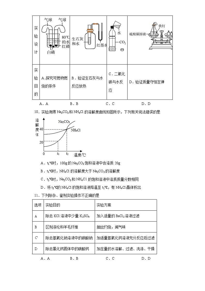2023年宁夏吴忠市利通区吴忠三中中考模拟化学试题（含解析）03