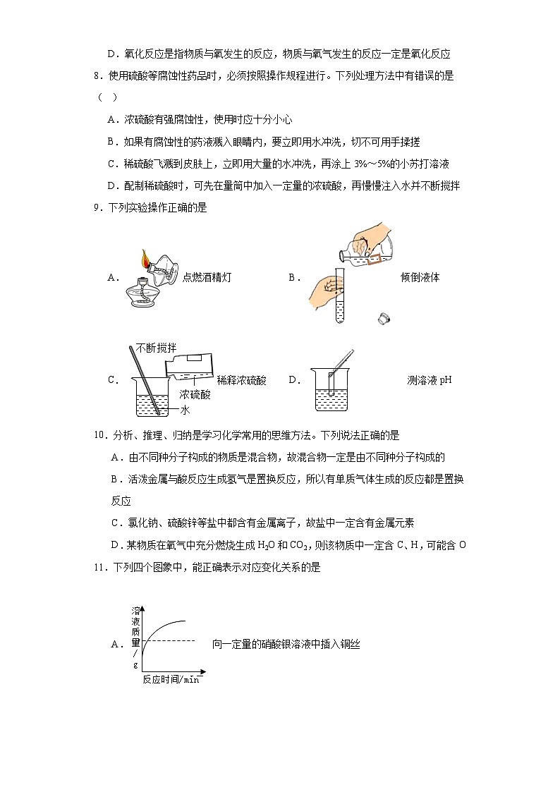 2023年广东省揭阳市揭东区中考模拟化学试题（含解析）02