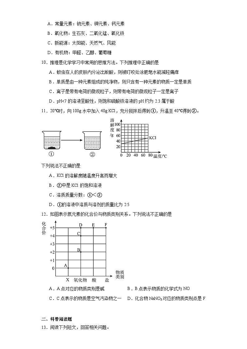 2023年安徽省中考预测化学试题7（含解析）第3页