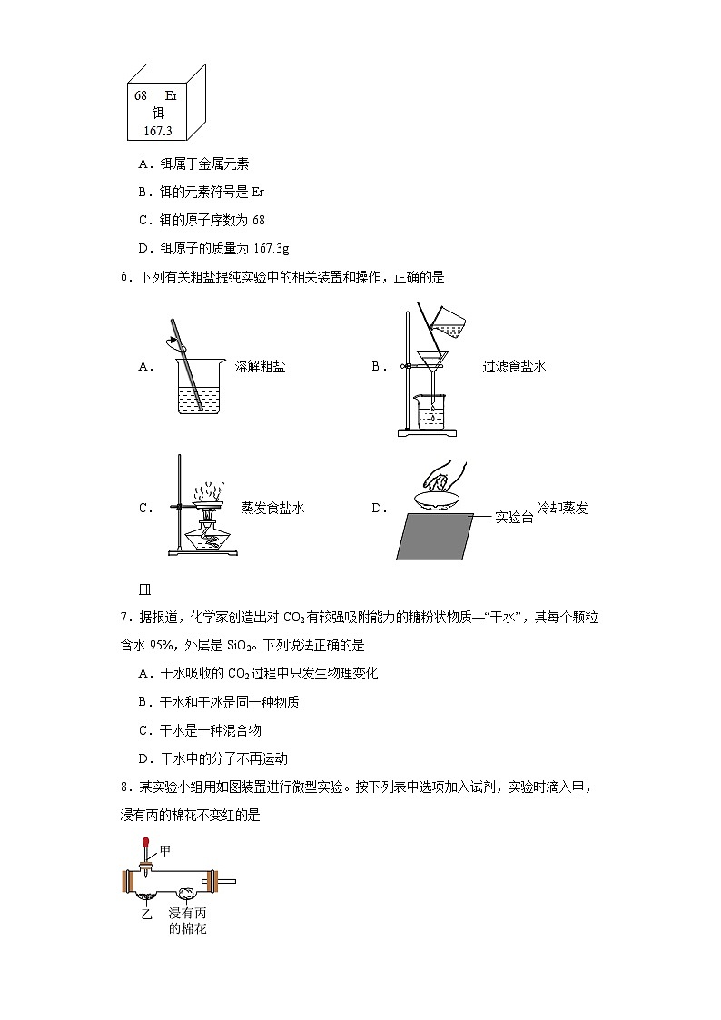 2023年安徽省六安市霍邱县中考一模化学试题（含解析）02