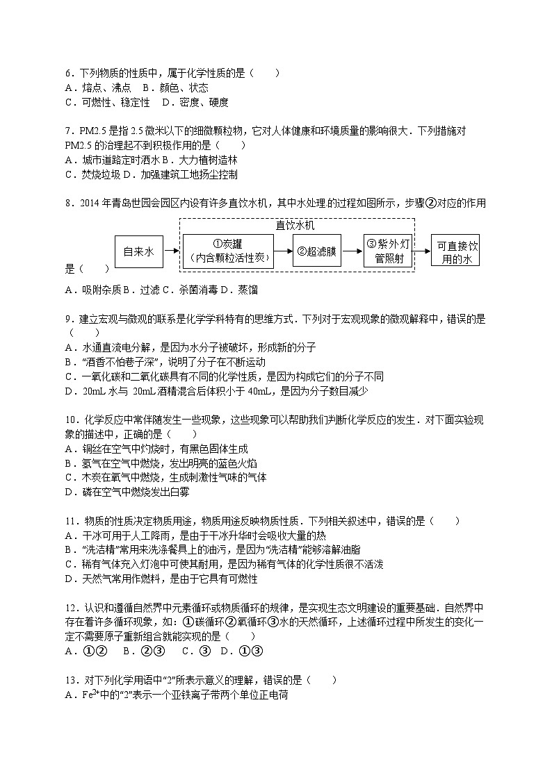 2015-2016学年山东省青岛市市南区九年级（上）期中化学试卷（解析版）第2页
