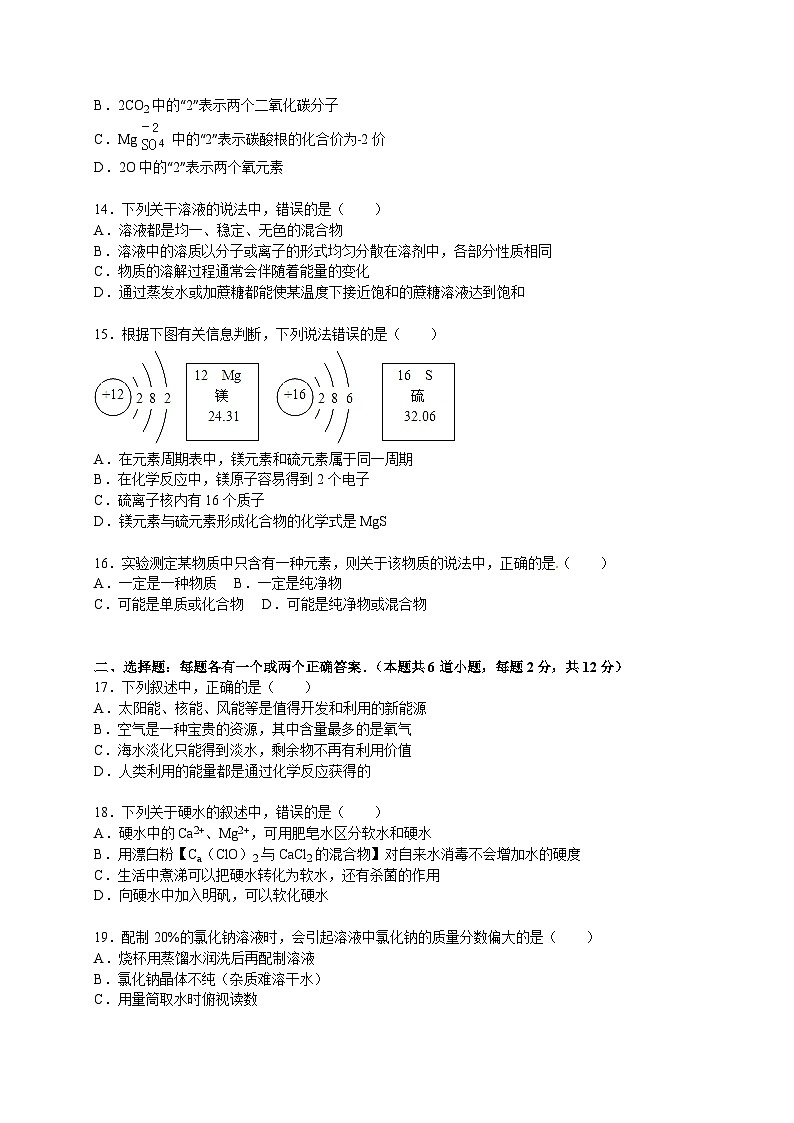 2015-2016学年山东省青岛市市南区九年级（上）期中化学试卷（解析版）第3页