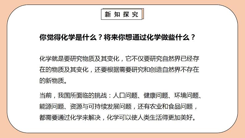 人教版初中化学九上 绪言《化学使世界变得更加绚丽多彩》课件06