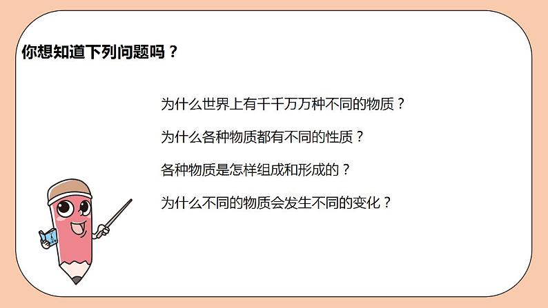 人教版初中化学九上 绪言《化学使世界变得更加绚丽多彩》课件07