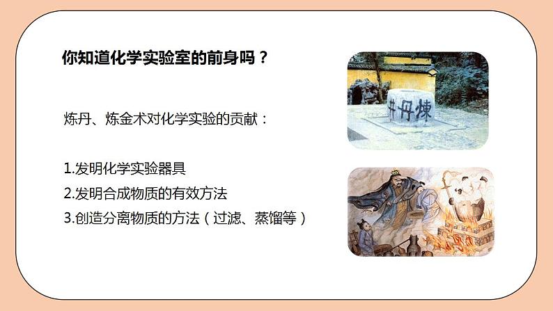 人教版初中化学九上 1.2.1《化学是一门以实验为基础的科学》课件05