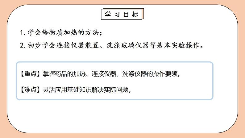 人教版初中化学九上 1.3.3《走进化学实验室》课件03