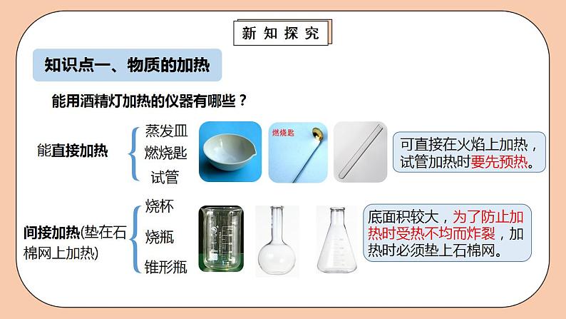 人教版初中化学九上 1.3.3《走进化学实验室》课件07