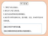 人教版初中化学九上 2.1.1《空气》课件