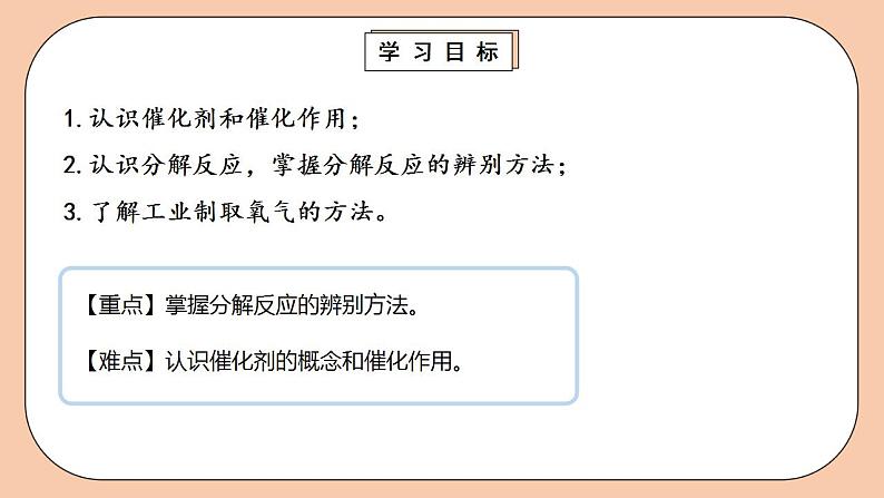 人教版初中化学九上 2.3.2《制取氧气》课件第3页