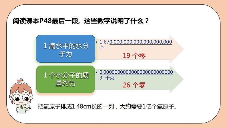 人教版初中化学九上 3.1《分子和原子》课件07