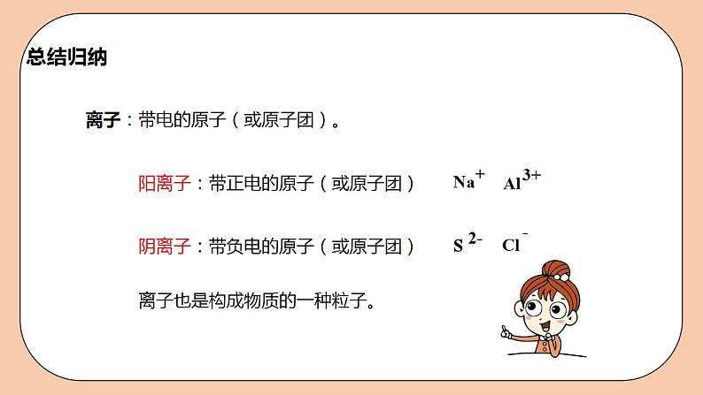 人教版初中化学九上 3.2.2《原子的结构》课件07