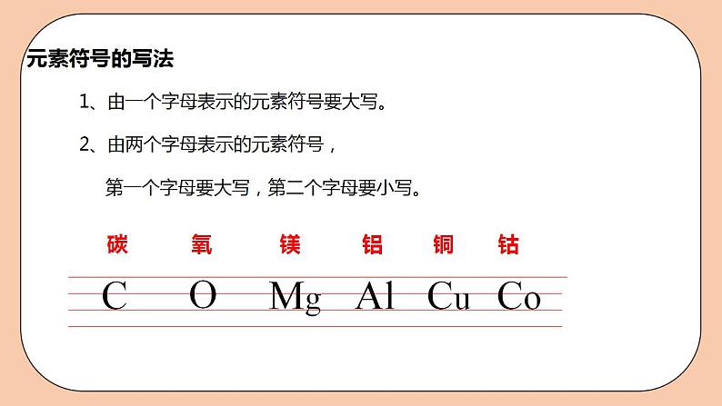 人教版初中化学九上 3.3.2《元素》课件06