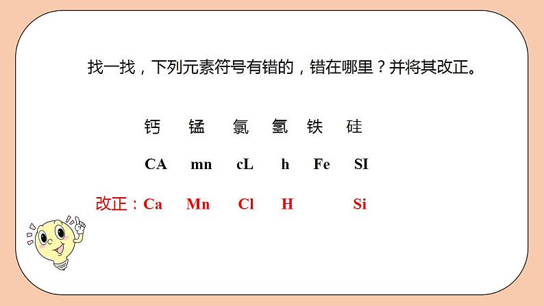 人教版初中化学九上 3.3.2《元素》课件08