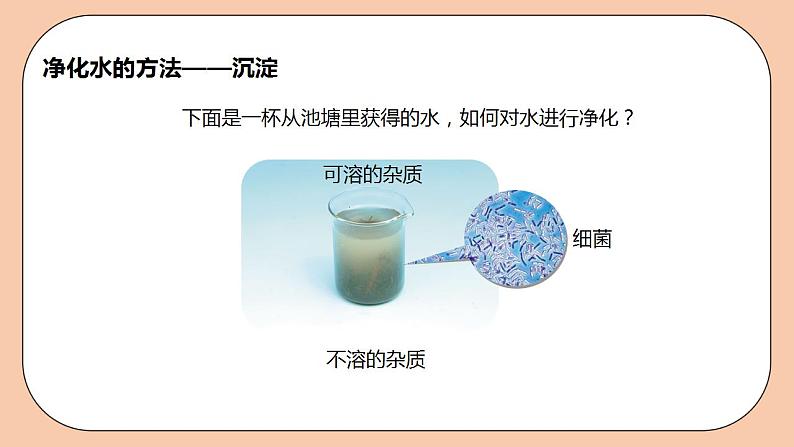 人教版初中化学九上 4.2.1《水的净化》课件第7页