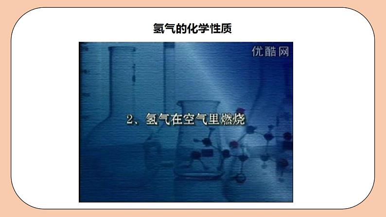 人教版初中化学九上 4.3《水的组成》课件06