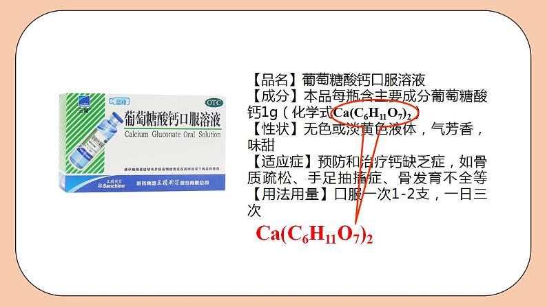 人教版初中化学九上 4.4.1《化学式与化合价》课件第5页