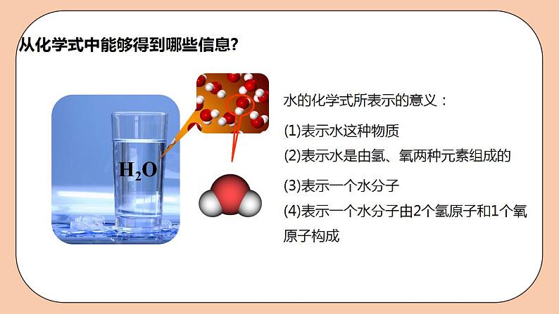 人教版初中化学九上 4.4.1《化学式与化合价》课件第7页