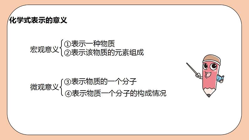 人教版初中化学九上 4.4.1《化学式与化合价》课件第8页