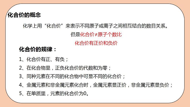 人教版初中化学九上 4.4.2《化学式与化合价》课件第6页