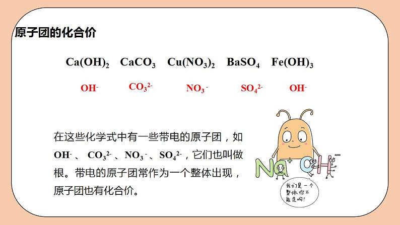 人教版初中化学九上 4.4.2《化学式与化合价》课件第7页