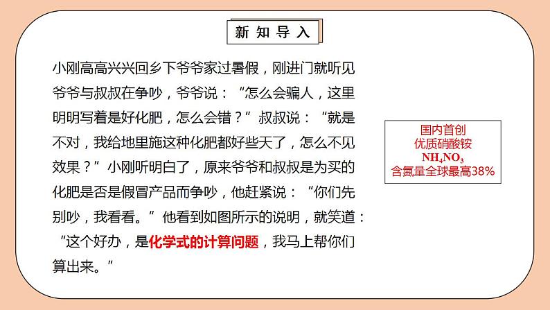 人教版初中化学九上 4.4.3《化学式与化合价》课件04