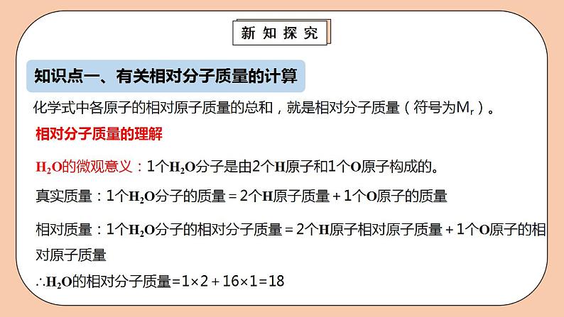 人教版初中化学九上 4.4.3《化学式与化合价》课件06