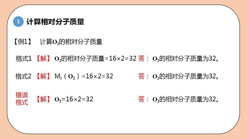 人教版初中化学九上 4.4.3《化学式与化合价》课件07