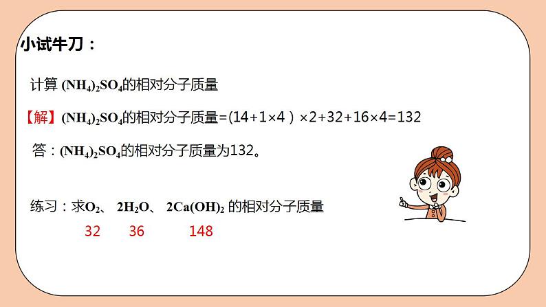 人教版初中化学九上 4.4.3《化学式与化合价》课件08