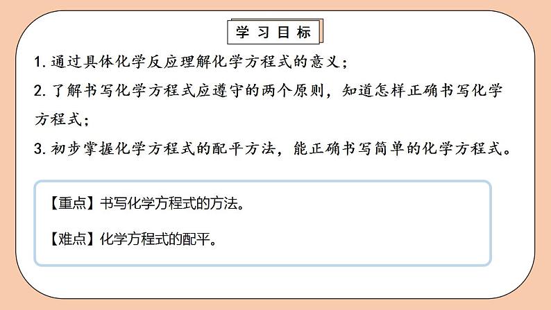 人教版初中化学九上 5.2《如何正确书写化学方程式》课件03