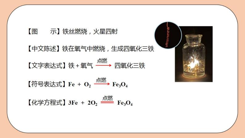 人教版初中化学九上 5.2《如何正确书写化学方程式》课件05
