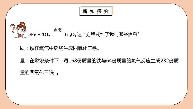 人教版初中化学九上 5.2《如何正确书写化学方程式》课件07