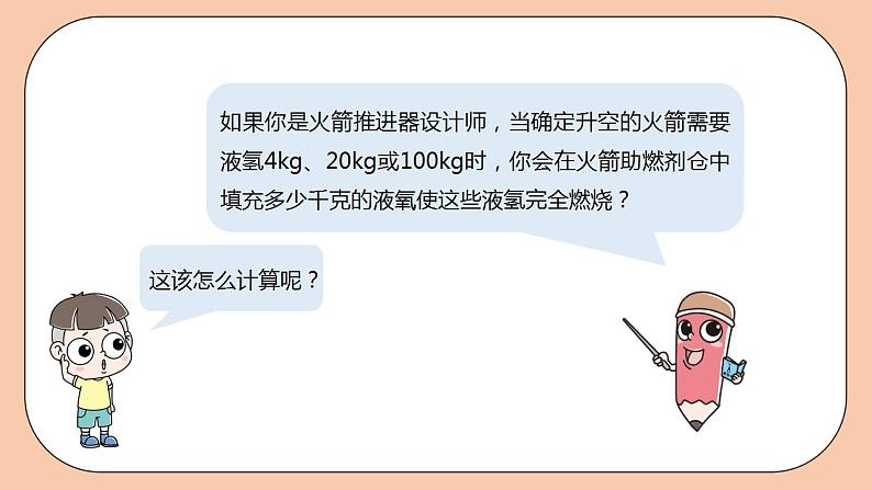 人教版初中化学九上 5.3.1《利用化学方程式的简单计算》课件05