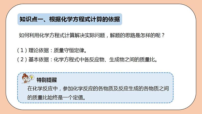 人教版初中化学九上 5.3.1《利用化学方程式的简单计算》课件07