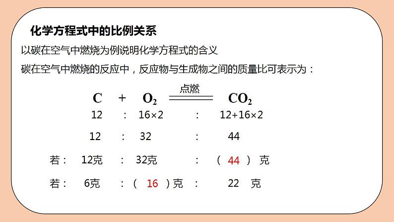 人教版初中化学九上 5.3.1《利用化学方程式的简单计算》课件08