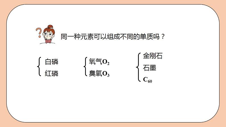 人教版初中化学九上 6.1.1《金刚石、石墨和C60》课件第5页