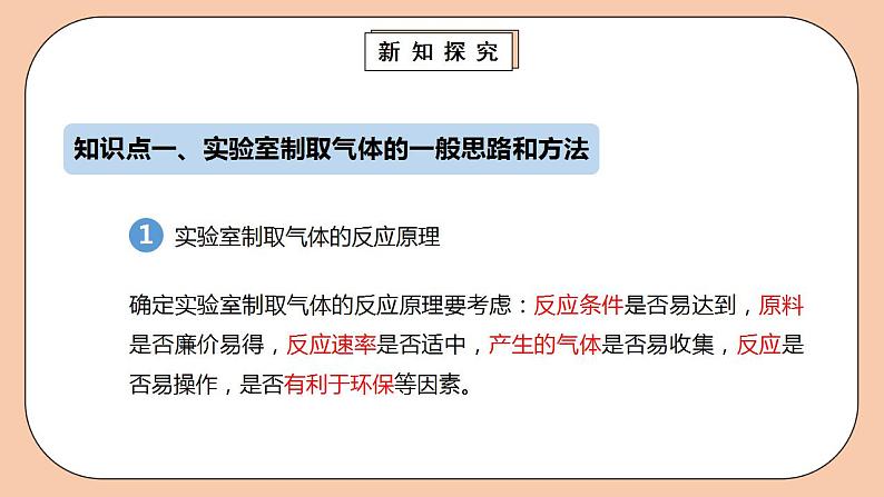 人教版初中化学九上 6.2.2《二氧化碳制取的研究》课件06