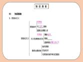 人教版初中化学九上 7《单元知识清单》课件