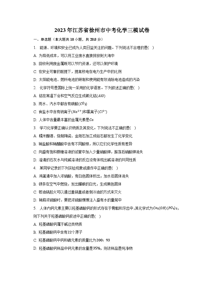 2023年江苏省徐州市中考化学三模试卷（含解析）01