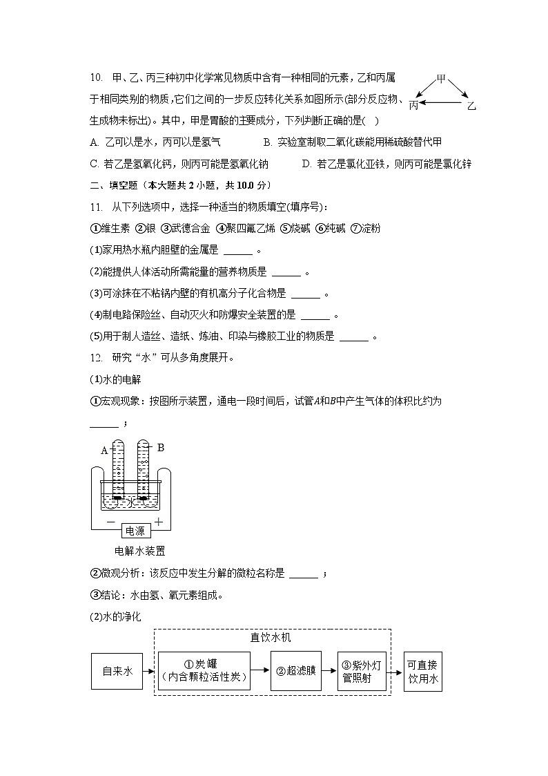 2023年江苏省徐州市中考化学三模试卷（含解析）03