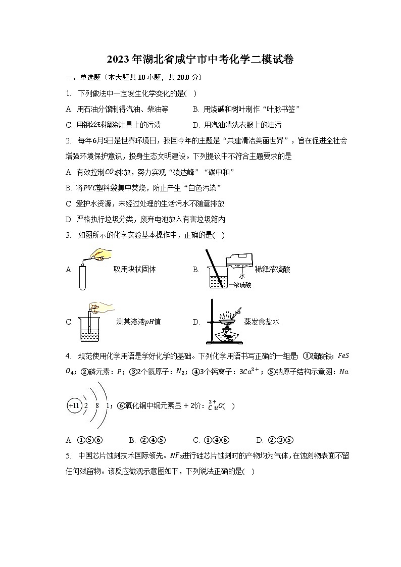 2023年湖北省咸宁市中考化学二模试卷（含解析）第1页