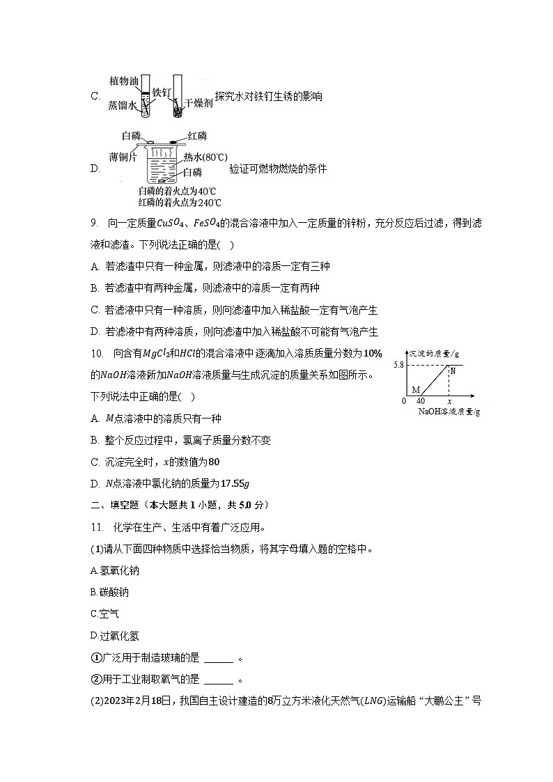 2023年湖北省咸宁市中考化学二模试卷（含解析）第3页