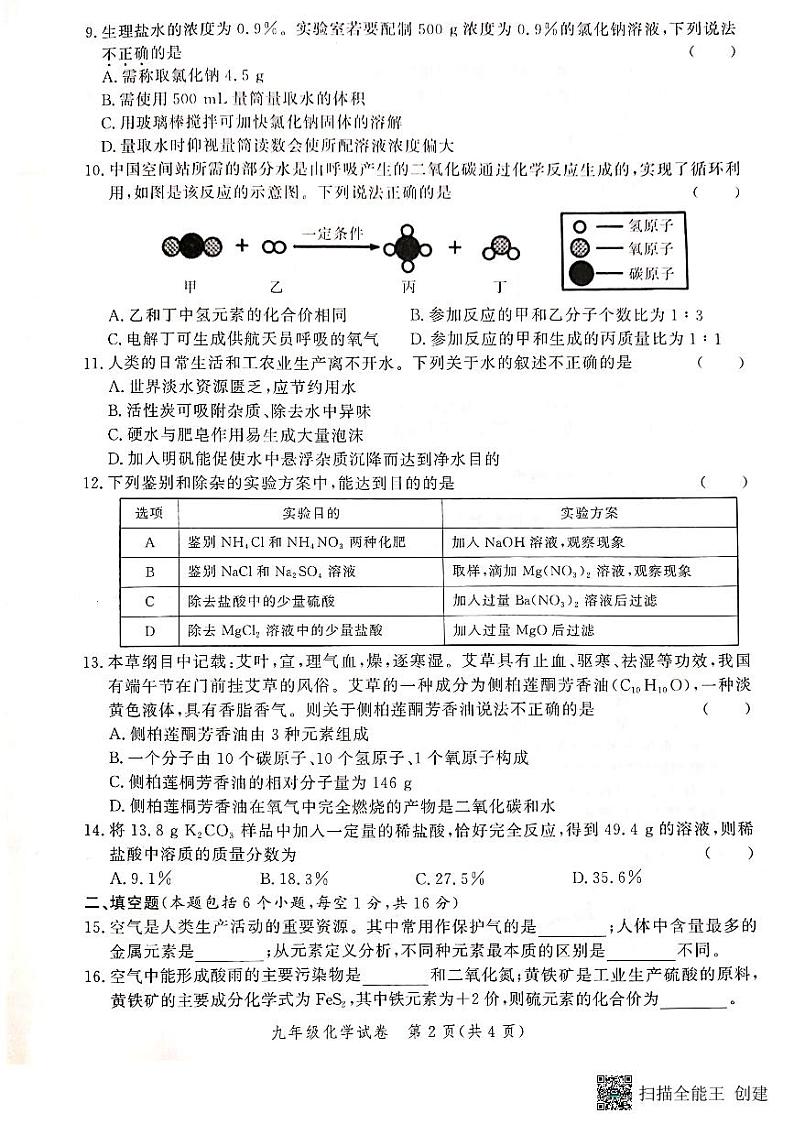 2023年河南省郑州市第二初级中学教育集团中考三模化学试题02