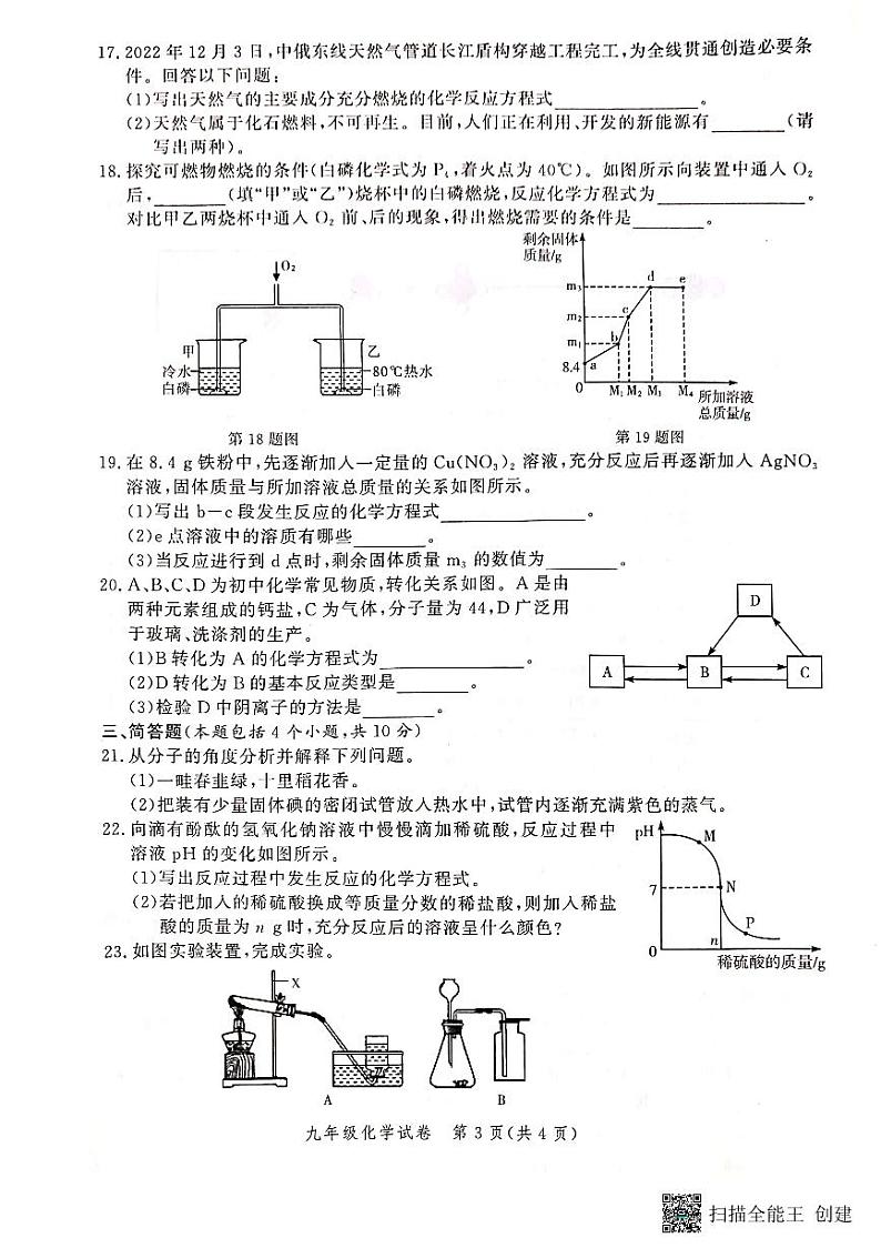 2023年河南省郑州市第二初级中学教育集团中考三模化学试题03