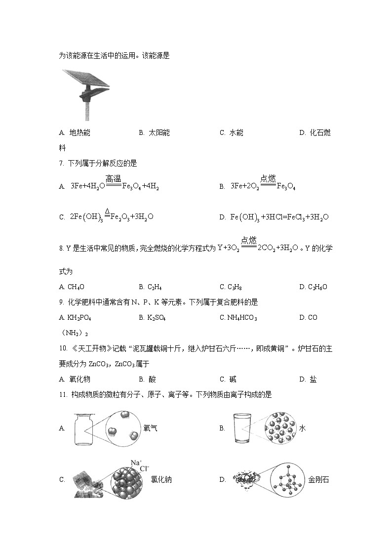 2023年江苏省扬州市中考化学真题（含答案）02